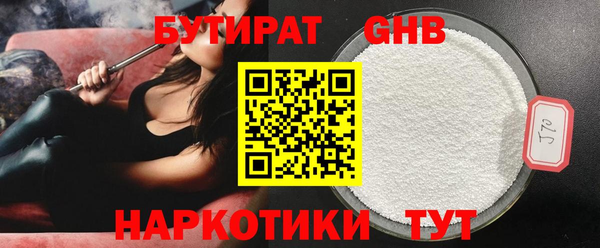 Бутират 1.4BDO  Вход с VPN  БУТИРАТ  Омск 