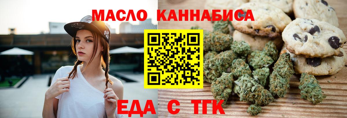 Омск  Еда ТГК конопля  Вход с VPN 