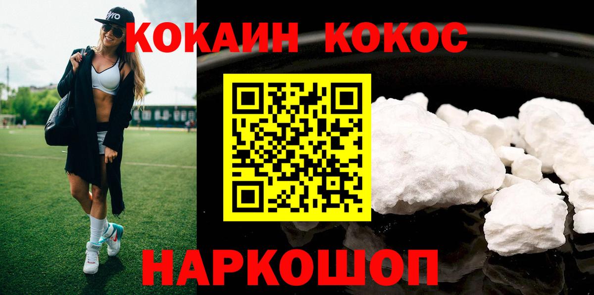 КОКАИН  COCAIN 97%  Вход с VPN  Омск  Cocaine Перу 