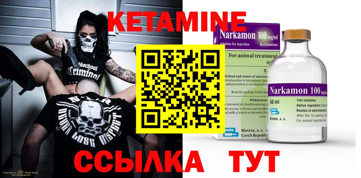 Кетамин VHQ Омск