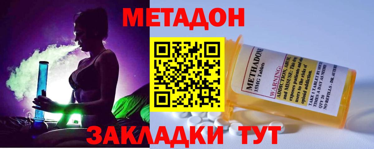 Метадон кристалл Омск